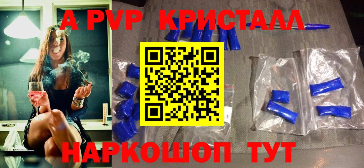A-PVP СК  A PVP крисы CK  Алушта  где купить   Вход с VPN  А ПВП мука 