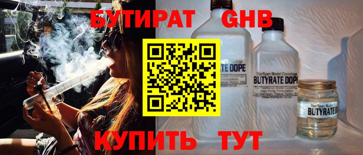 Бутират 1.4BDO Алушта