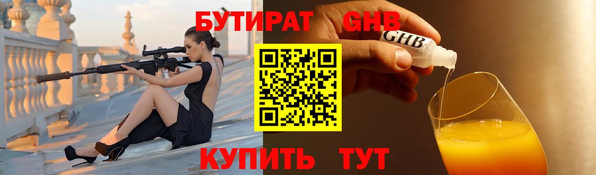 БУТИРАТ Butirat  Вход с VPN  Алушта 