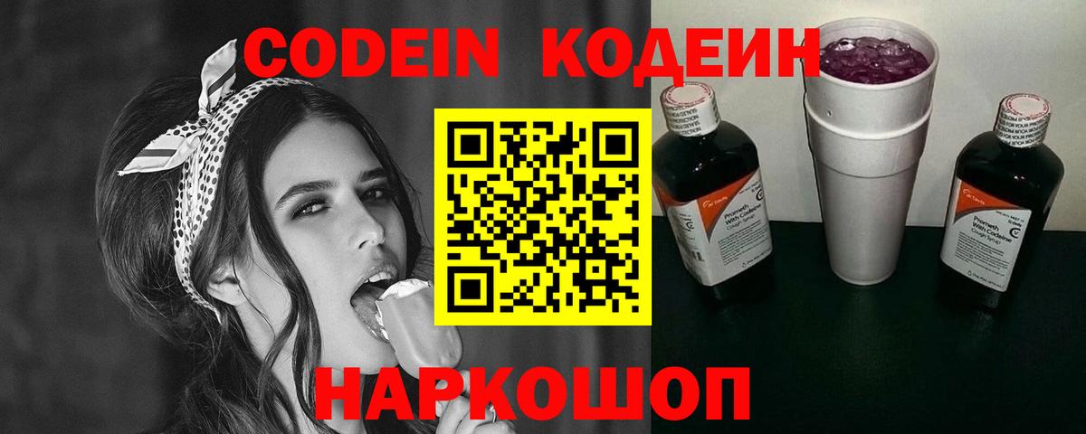 Алушта  Codein напиток Lean (лин)  Вход с VPN 