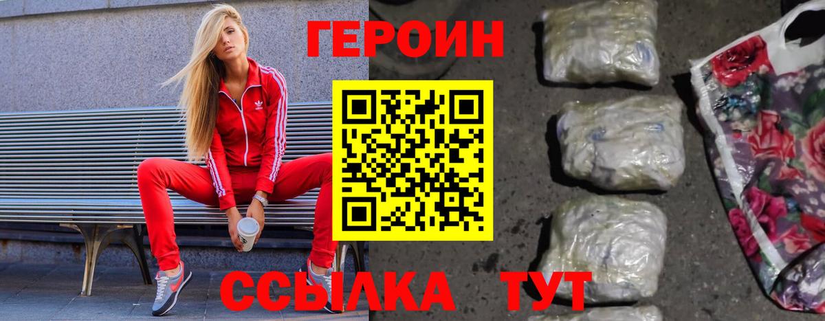 ГЕРОИН  ГЕРОИН хмурый  Вход с VPN  Алушта 