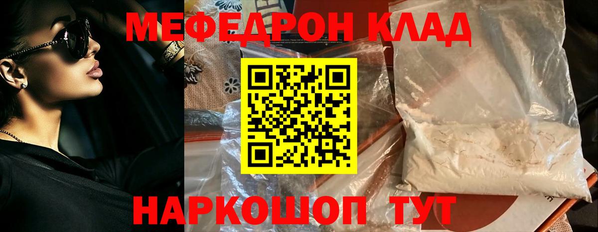 Меф кристаллы  Меф кристаллы  Вход с VPN  Мефедрон  Алушта 